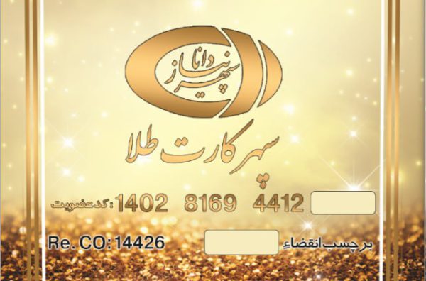 سپهر کارت طلا